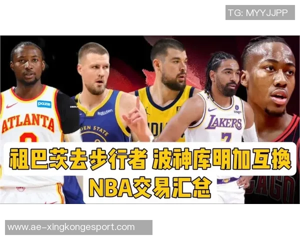 本赛季NBA交易预测：库明加独占鳌头浓眉与杨并列第三字母哥紧随其后小萨排名第五